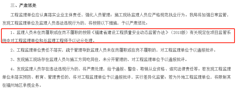 監(jiān)理懲處.png