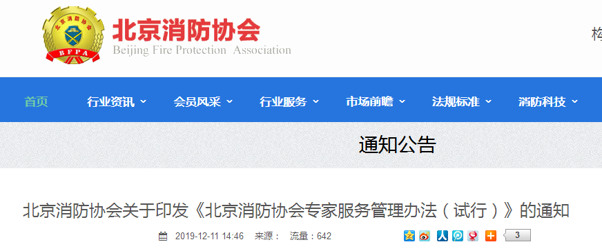 北京消防.png