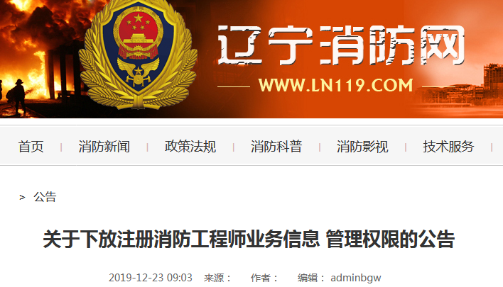 遼寧消防.png
