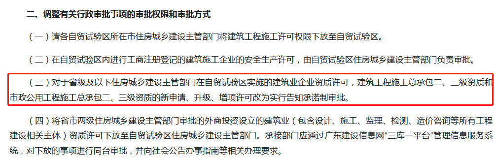 廣東審批.png