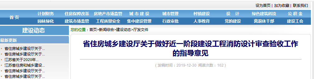 江蘇消防.png