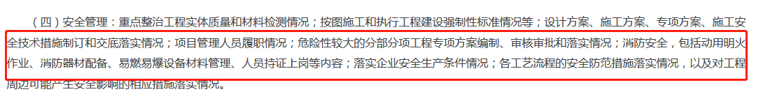 上海檢查重點(diǎn).2png.png