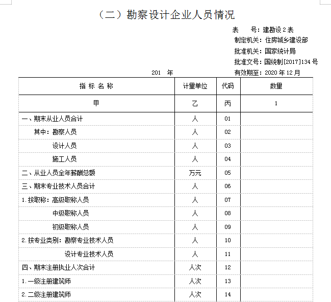 勘察設計1.png