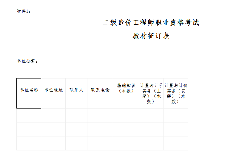 山東二級造價表.png
