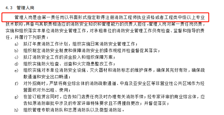 安徽消防規(guī)定2.png