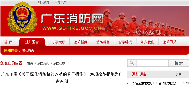 廣東消防.png