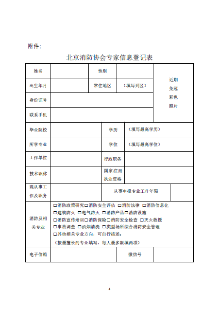 消防附件1.png