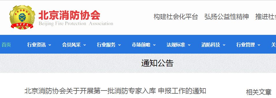 北京消防協(xié)會.png