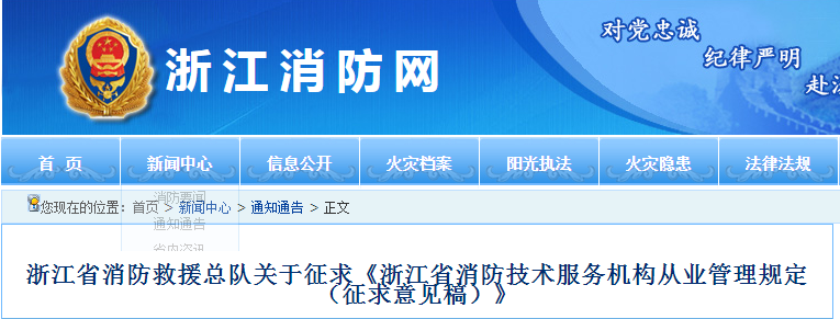 浙江消防.png