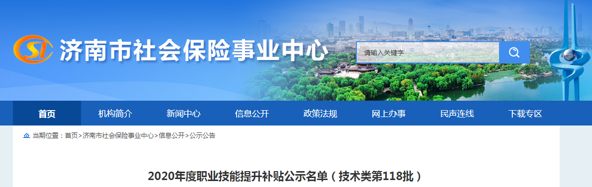 濟(jì)南.png