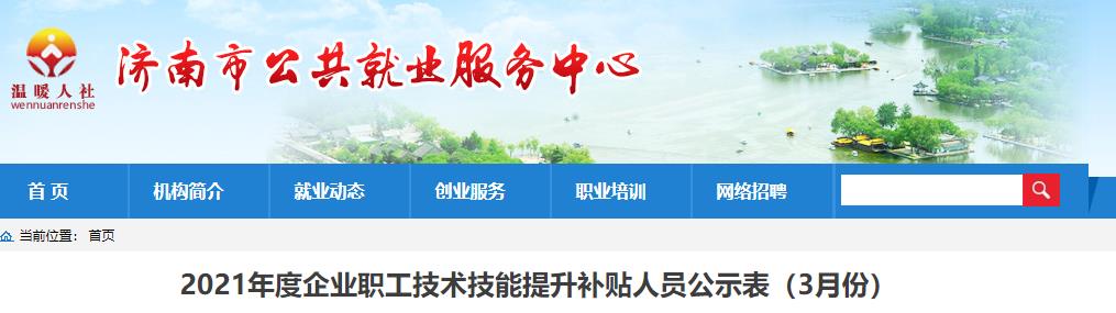 2021山東濟南二級建造師補貼