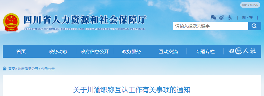 一級造價工程師證書對應(yīng)職稱川渝通用，無需重新評審確認