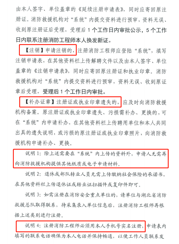 湖北消防4.png