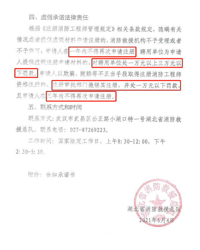 湖北消防5.png