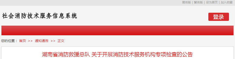 湖南消防.png