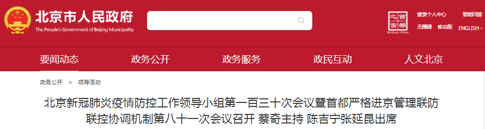 北京疫情防控發(fā)布會(huì)消息，加強(qiáng)各類考試防疫管理!