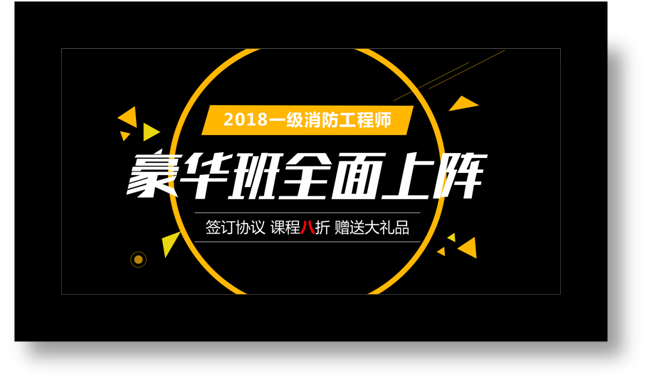2018一級消防工程師豪華班全面上陣啦！