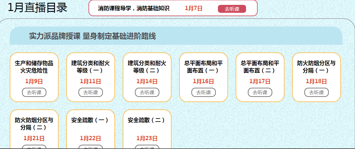 2019《消防夯實(shí)班（三合一）1月課程安排