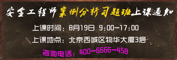 安全工程師案例分析習題班_副本.jpg