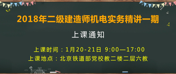 2018年二級建造師考試機電實務(wù).jpg