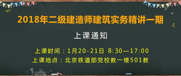2018年二級建造師考試jianzhushiwu.jpg