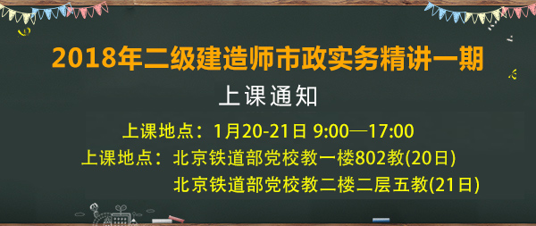 2018年二級(jí)建造師考試市政實(shí)務(wù).jpg
