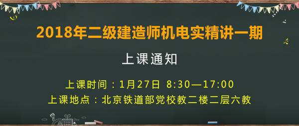 2018年二級(jí)建造師考試機(jī)電實(shí)務(wù).jpg
