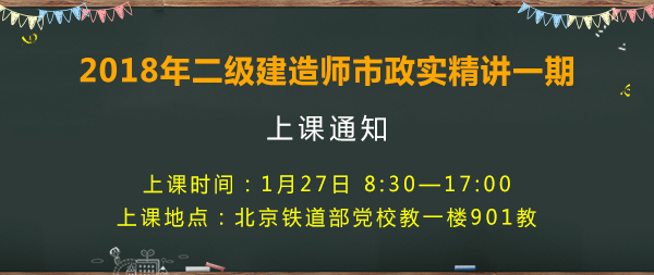 2018年二級建造師考試市政實務.jpg