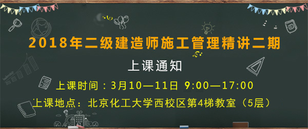 2018年二級建造師考試精講二期開課通知.jpg