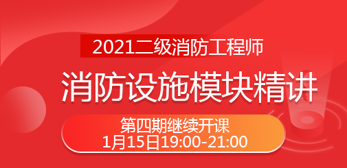 二級消防直播課.png