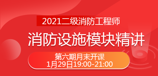 二級消防直播課.png
