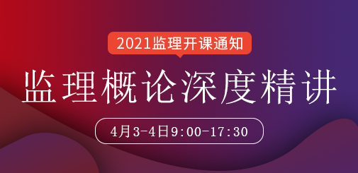 監(jiān)理概論精講.png