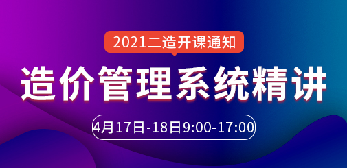 二級(jí)造價(jià)工程師培訓(xùn)