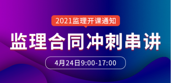 監(jiān)理工程師培訓(xùn)