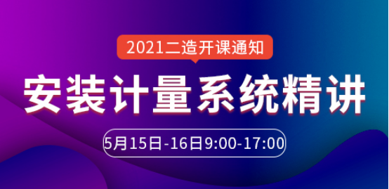 二級(jí)造價(jià)工程師培訓(xùn)