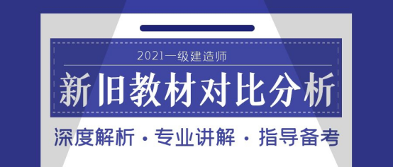 一級(jí)建造師培訓(xùn)