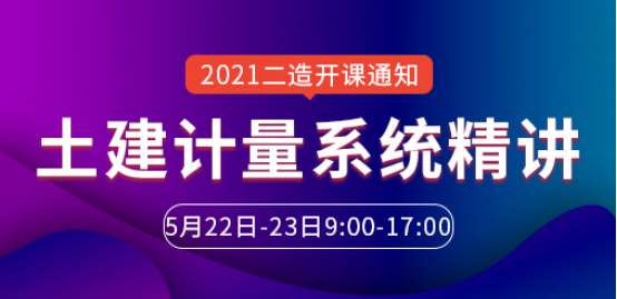 二級造價工程師培訓