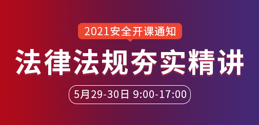 安全工程師培訓