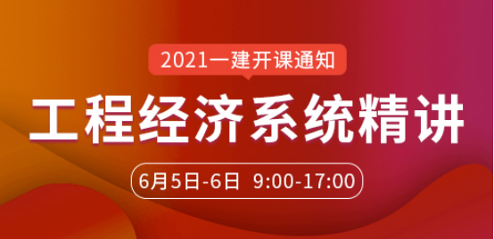 一級建造師培訓
