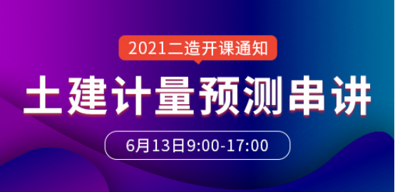 二級造價工程師培訓