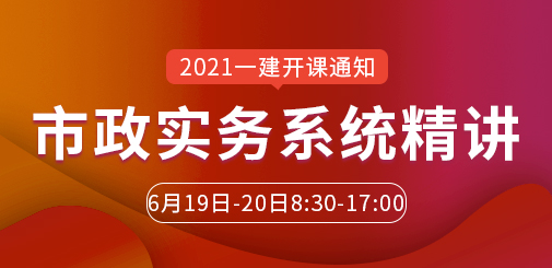 一級建造師培訓