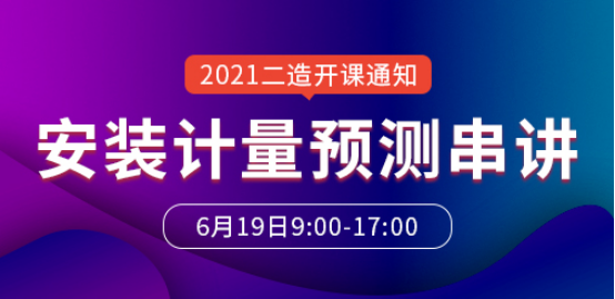 二級造價工程師培訓