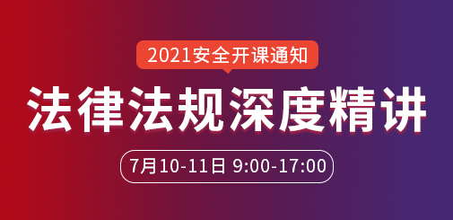 安全工程師培訓(xùn)