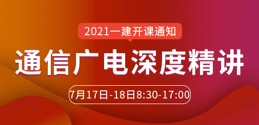 一級(jí)建造師培訓(xùn)