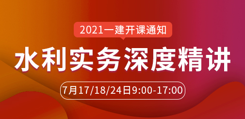 一級(jí)建造師培訓(xùn)