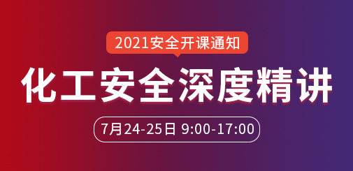 安全工程師培訓(xùn)