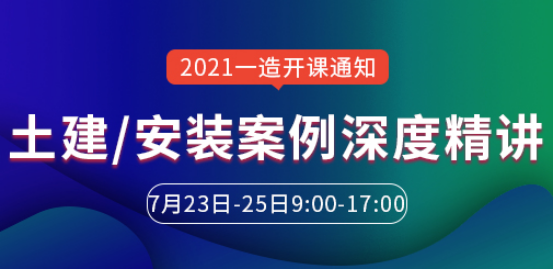 一級(jí)造價(jià)工程師培訓(xùn)