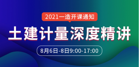 一級造價(jià)工程師培訓(xùn)