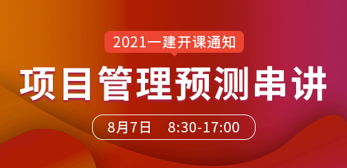 一級建造師培訓(xùn)