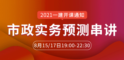 一級建造師培訓(xùn)